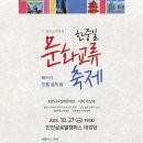 한·중·일 전통 음악회 10월 27일 인천글로벌캠퍼스에서 개최 이미지