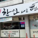 한신밥&국수