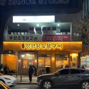 정관왕숯불구이