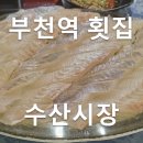 부천수산 이미지