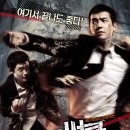 [한국영화] 폭력써클 , 2006.10.19 [하드보일드 리얼 액션] 이미지