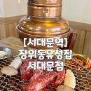 [서대문역 맛집] 한우 등심 단일메뉴 고깃집 장위동 유성집 평일 점심시간 방문 후기