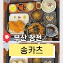 송카츠