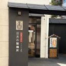 안암3 | 성북 일월의제면소 | 자가제면 쫀득탱글 우동 안암 고려대 맛집 후기