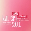 슬릿네일 | REVIEW 2024 10월 서울 네일 엑스포 참가 후기 💅🏻🤍