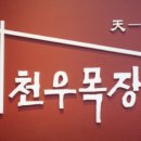 대기목장 이미지