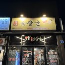 여장군 홍성점 | [홍성/맛집] 특수부위 홍성 고깃집 ‘여장군’ 솔직후기🥩