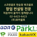 🏌️‍♂️ 중고 스크린골프 장비 설치, 과연 괜찮을까? 장단점 총정리!