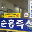 순흥두부공장
