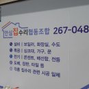 안심집수리협동조합 이미지