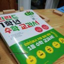 나눔수학교습소 | 핀란드 1학년 수학교과서 , 애플수학교습소에서도 만나 보았습니다!