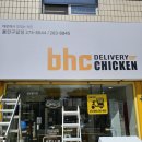 bhc용인구갈점 네이버블로그