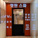 원곡동 764~원곡동 768-1 주변 | 대구신부관리, V라인 윤곽관리 핫탄스파 범어점