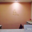 여리한 다이어트(압구정점) 이미지