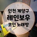레인보우 코인 노래연습장 이미지