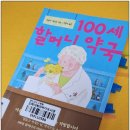 100세 건강약국 앞 | 100세 할머니 약국, 히루마 에이코, 에세이, 위로책, 최고령 약사