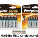 [Energizer 본사직영몰] 에너자이저 맥스플러스 AA 10입 + AAA 10입(총 20입) 이미지