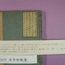 재미로 읽는 '일본의 국가國歌 기미가요에서 기미는 누구인가?' 이미지