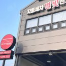 컴인워시 별빛전기충전소 이미지