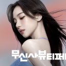 뷰티 이미지