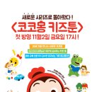 올리브유치원 이미지