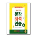 숨마영어 | 중등영어독해는 숨마주니어 중학영어 문장해석연습으로 독해의 완성도를 높여요