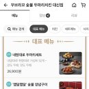 꾸브라꼬숯불두마리치킨부산
