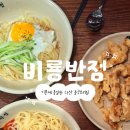 비룡반점 이미지