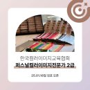 퍼스널컬러 전문가 2급 자격증과정 이미지