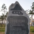 정서진 아라뱃길 일몰.. 이미지