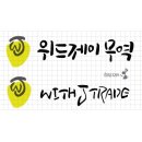 제이위드무역 이미지