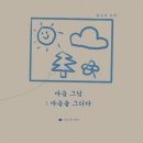 마음을그리다 이미지