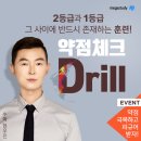우진MP | [고등 수학 인강 추천] 2020 수능 수학 1등급 원한다면, 메가스터디 수학 현우진 드릴 수강 필수!