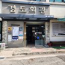 경도회관 이미지