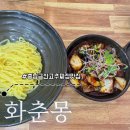 인삼로 | 충남 금산 맛집 화춘몽 현지인 추천 고추짜장 내돈내산 후기