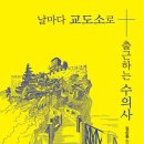 긍휼의 대물림 / 신성욱 교수(아세아연합신학대학교) 이미지