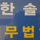 세무법인한솔 - 아산시 시민로457번길 26 | 세무법인한솔