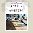 보성황실타운 | 대구포장이사 남산동 보성황실타운에서 청라센트럴파크아파트로 이사후기