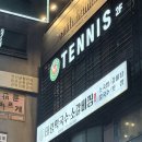(주)한성153 | 창원 테니스 왕초보 레슨 솔직 후기 [ 보노테니스 ]