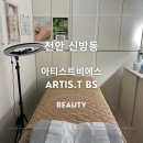 신방동피부관리 아티스트비에스 프리미엄스킨플래닝 받은 후기