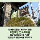 도담도담 한옥도서관 이미지