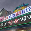 강원도 동해 대게먹방 묵호황금대게 솔직후기!!