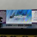 2023광주MBC영산강그란폰도 이미지