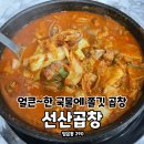 선산곱창 임은점 | [구미 선산곱창 임은동 맛집] 24시까지 영업하는 밥집