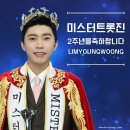 임영웅 미스터트롯 진 2주년 축하해!!~ 이미지