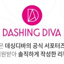 데싱디자인 이미지