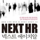 넥스트에이치알