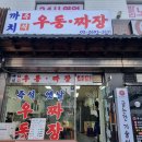 kt 강서지사 | 까치산역 밥집 혼밥하기 좋은 까치 즉석 우동 짜장