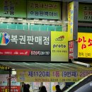 전주 로또명당 1등 만 9번째 행운이 계속되는 흥건슈퍼