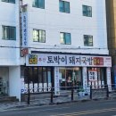 여기, 광안 | 수영구국밥 찾는다면 여기｜부산토박이돼지국밥 광안본점 돼지국밥·순대국밥 후기